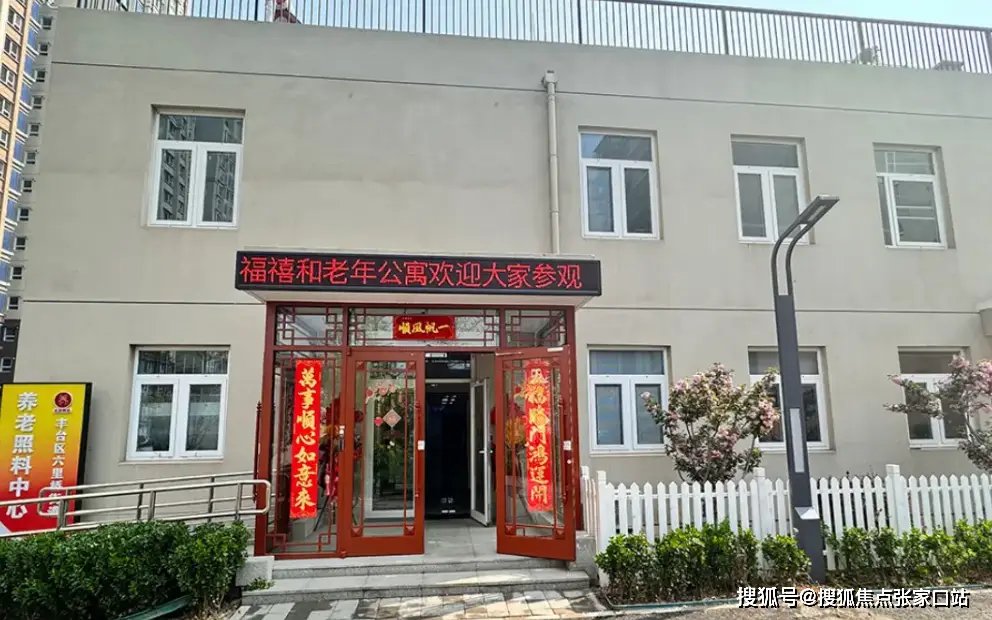 淄博市淄川区幸福家园老年公寓