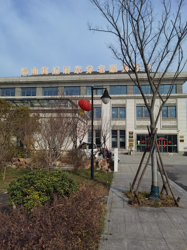 青岛市城阳区棘洪滩街道新香居家养老服务中心