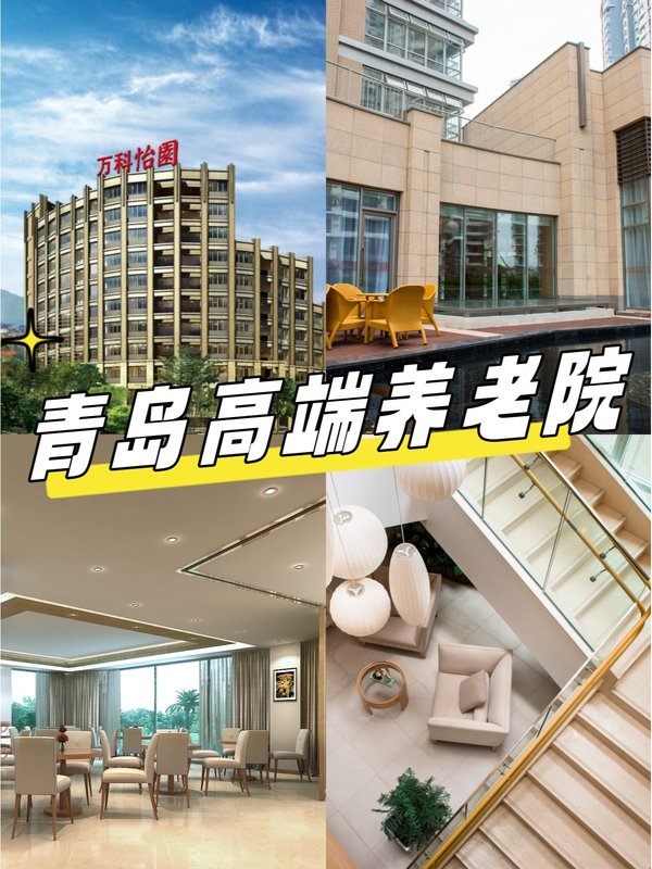 青岛城阳言林养老院