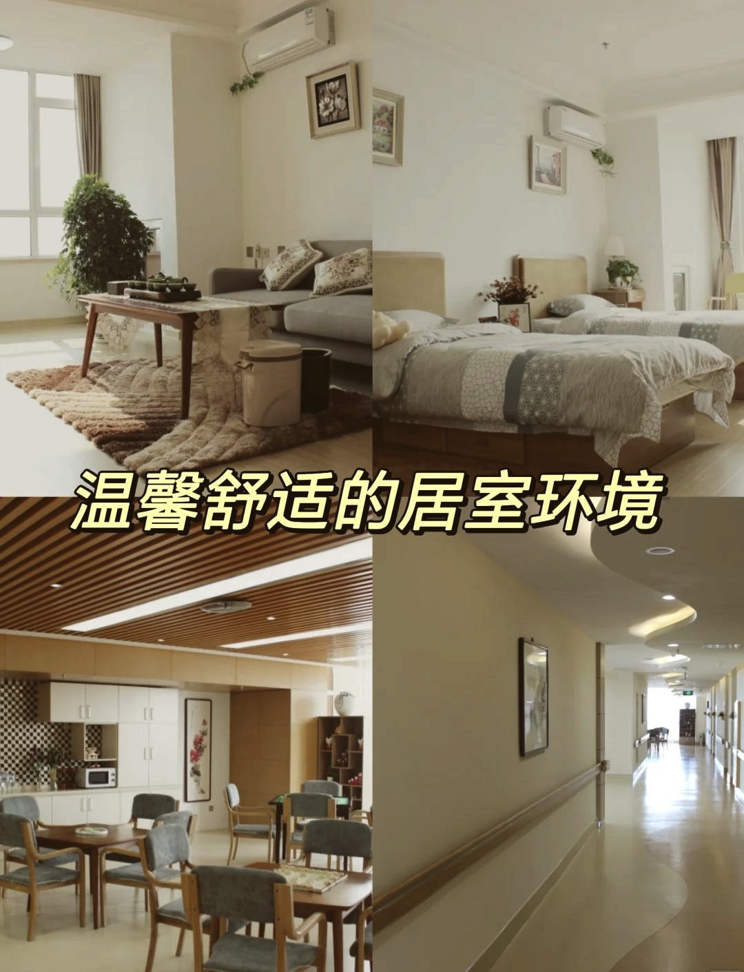 青岛福彩东部老年公寓