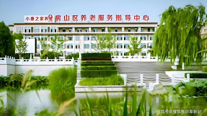 周村保健养老护理服务中心