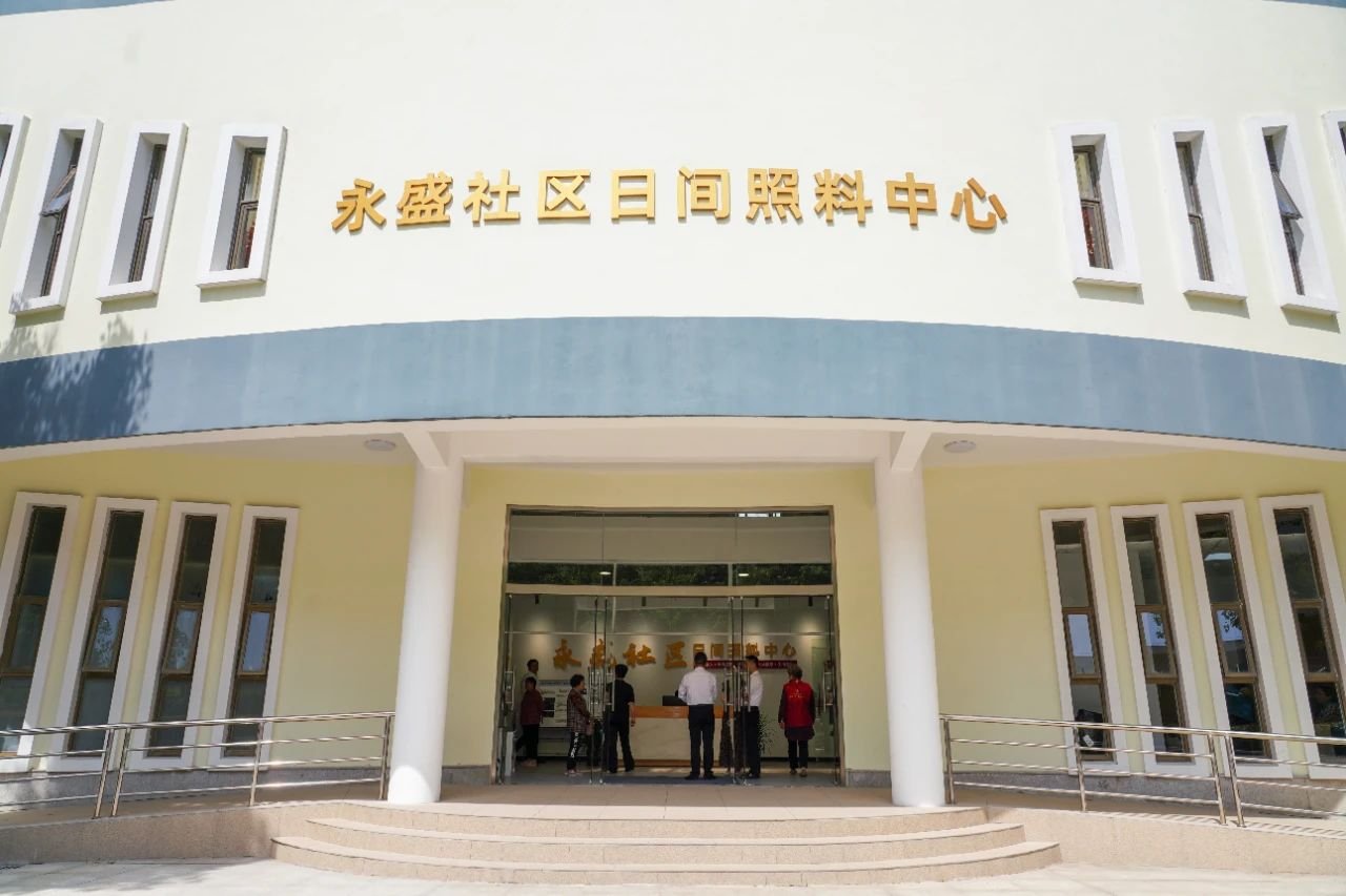 环翠区温泉镇明珠社区老年人日间照料中心