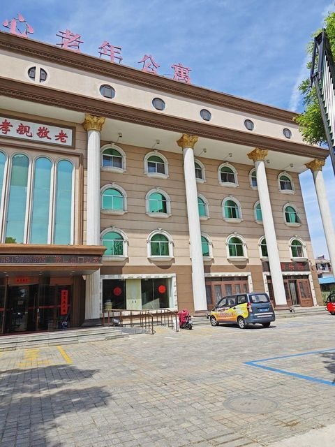 龙口市同心老年公寓