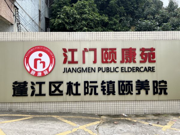 泰安禾泰医养服务有限公司