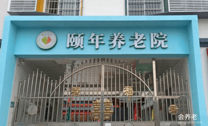 天河敬老院
