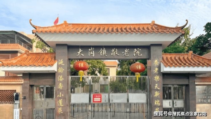 南沙老年之家