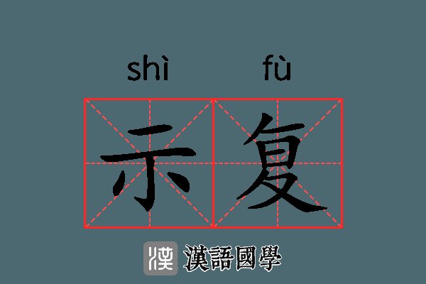 复州城中心敬老院
