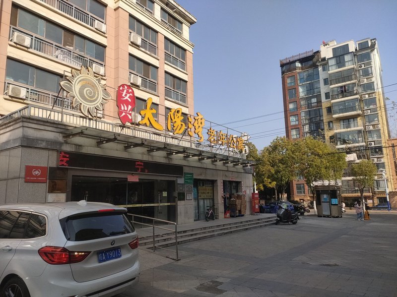 太阳中心敬老院