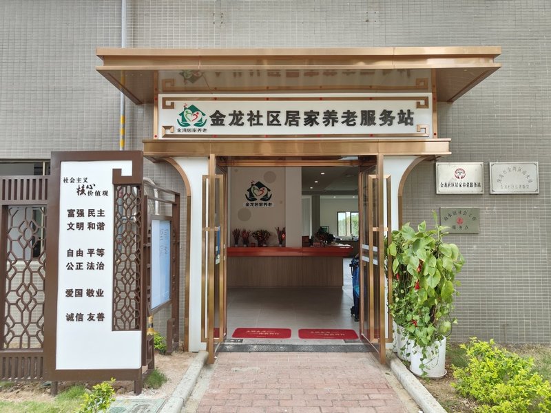 浙江省宁波市江东区划船社区居家养老服务中心