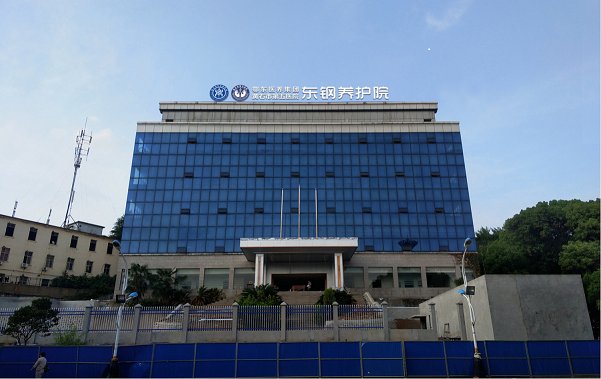 湖北省黄石市下陆区东钢公司东方敬老院