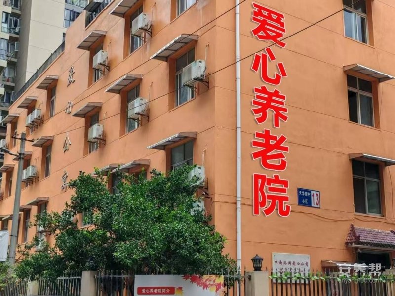 湖北省武汉市武昌区爱心敬老院