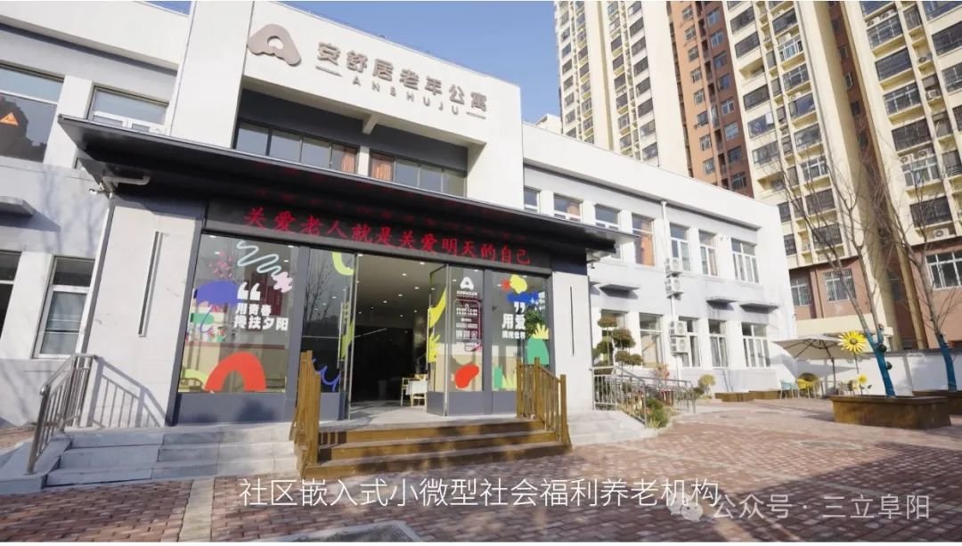 安徽省阜阳市老年福利山庄