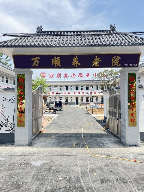 安徽省阜阳市颍上县十八里铺乡敬老院