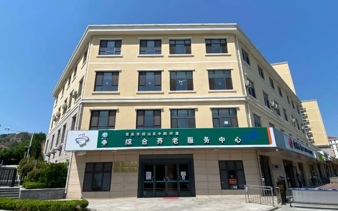 山东省青岛市崂山区中韩镇中心敬老院