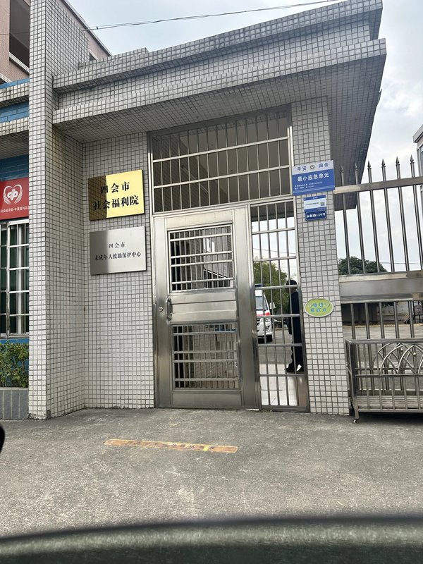 湖北省十堰市郧西县土门镇中心福利院