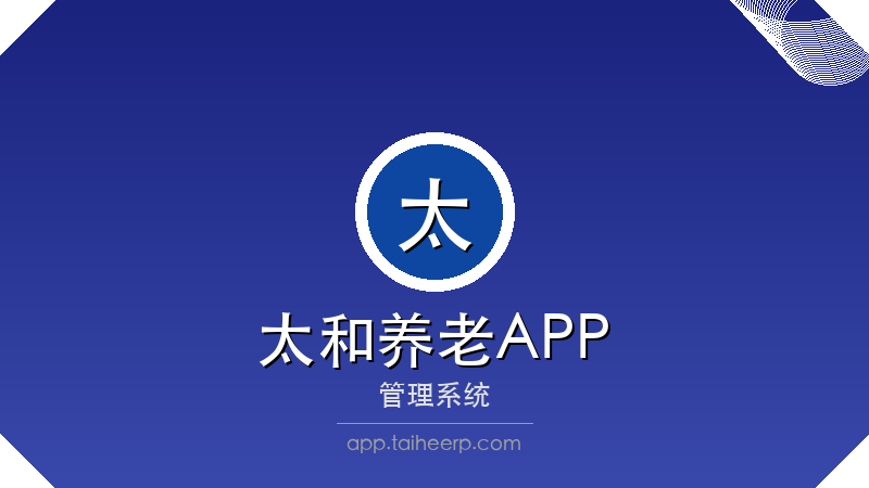 太和养老APP
